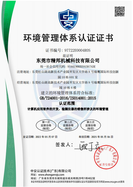 Chine KingPo Technology Development Limited certifications